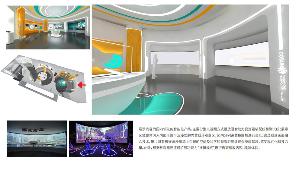 科技展館設(shè)計(jì)